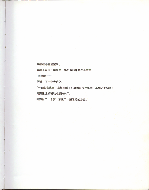 阿秋和阿狐 (04),绘本,绘本故事,绘本阅读,故事书,童书,图画书,课外阅读